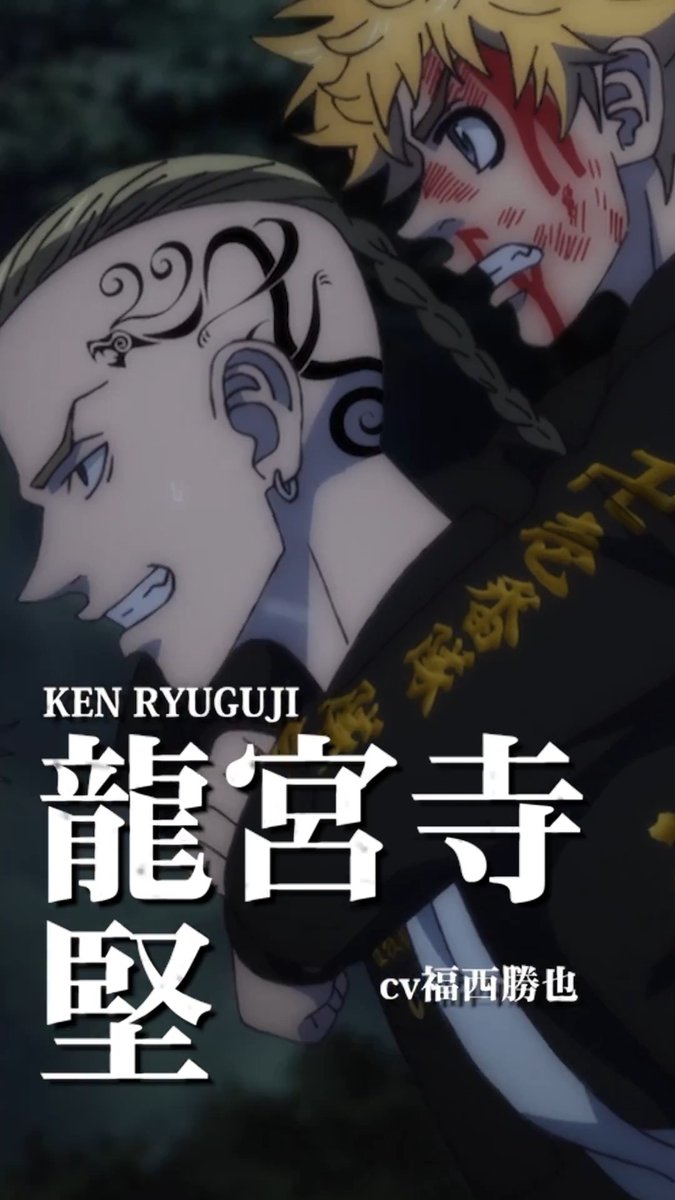 ◤￣￣￣￣￣￣￣￣￣￣￣￣￣￣￣￣￣◥ TVアニメ『#東京リベンジャーズ』 🔥キャラクターPV🔥 ◣＿＿＿＿＿＿＿＿＿＿＿＿＿＿＿＿＿◢ ◤ 龍宮寺 堅（CV：福西勝也） ◢ #三天戦争編 2026年10月2日より放送開始！👊 #toman_anime #東リベ