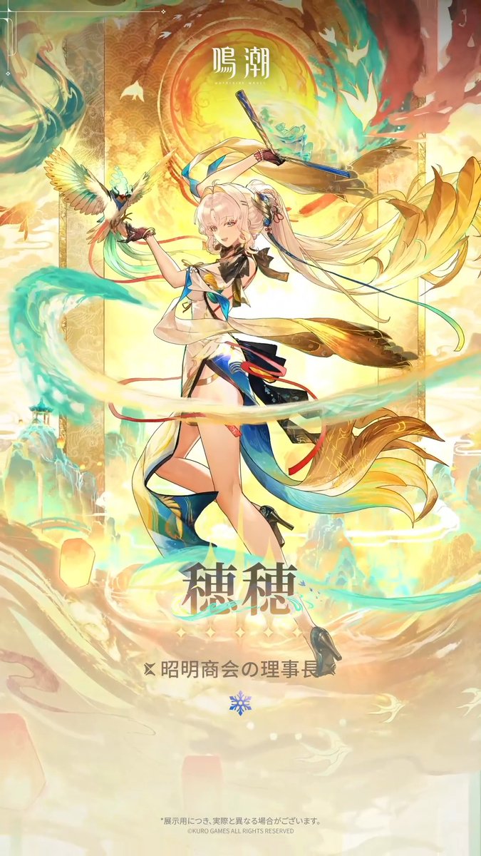 『後悲鳴人類記事:交錯する星群れ』共鳴者紹介 | 穂穂 「未来に通ずる道を作れないなら、山河を心の賭け金にするわ。」 詳しくはこちら▼ #鳴潮 #穂穂 #スイスイ