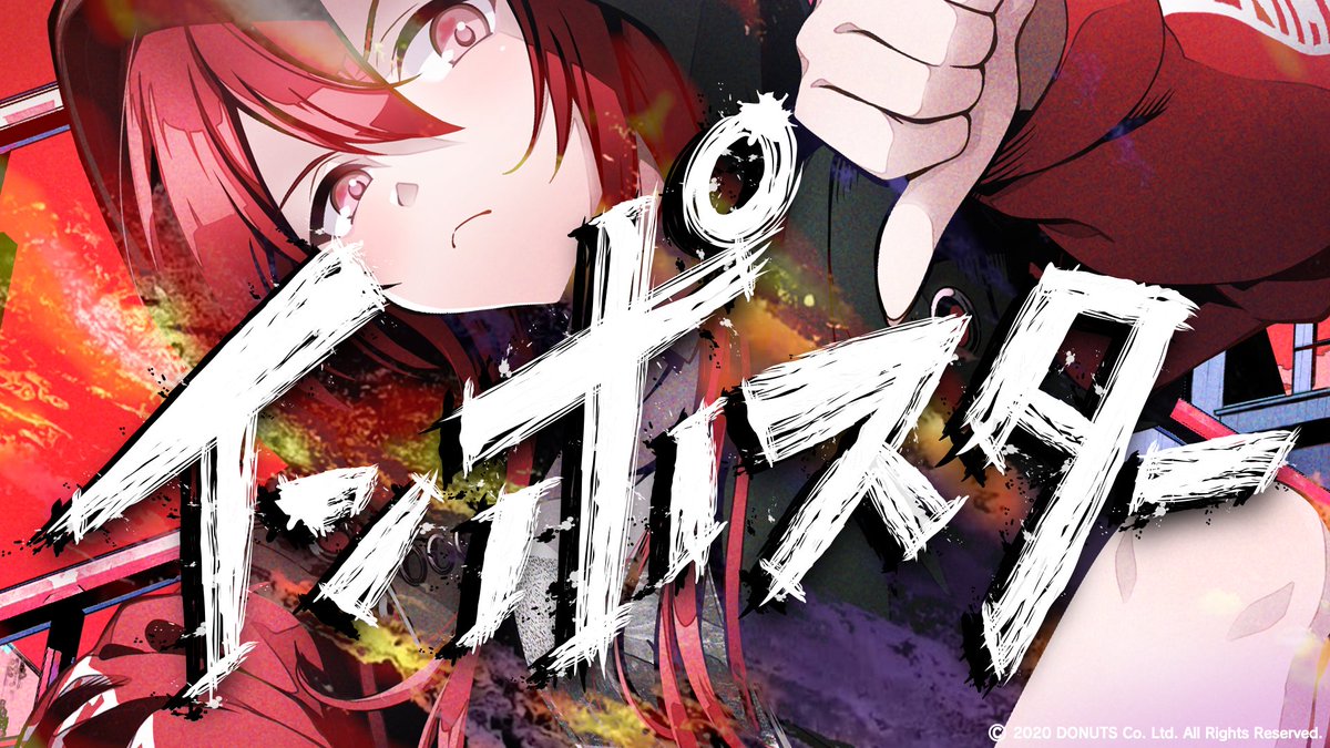 ✶┈┈┈┈┈┈┈┈┈┈┈┈┈┈┈┈┈┈┈┈✶ 『インポスター』Official Lyric Video ✶┈┈┈┈┈┈┈┈┈┈┈┈┈┈┈┈┈┈┈┈✶ 本日の #エゴエグリボーン で披露した #EGOEGG 楽曲のリリックビデオを公開！🎉 ご視聴はこちら！ 🎬 #D4DJ