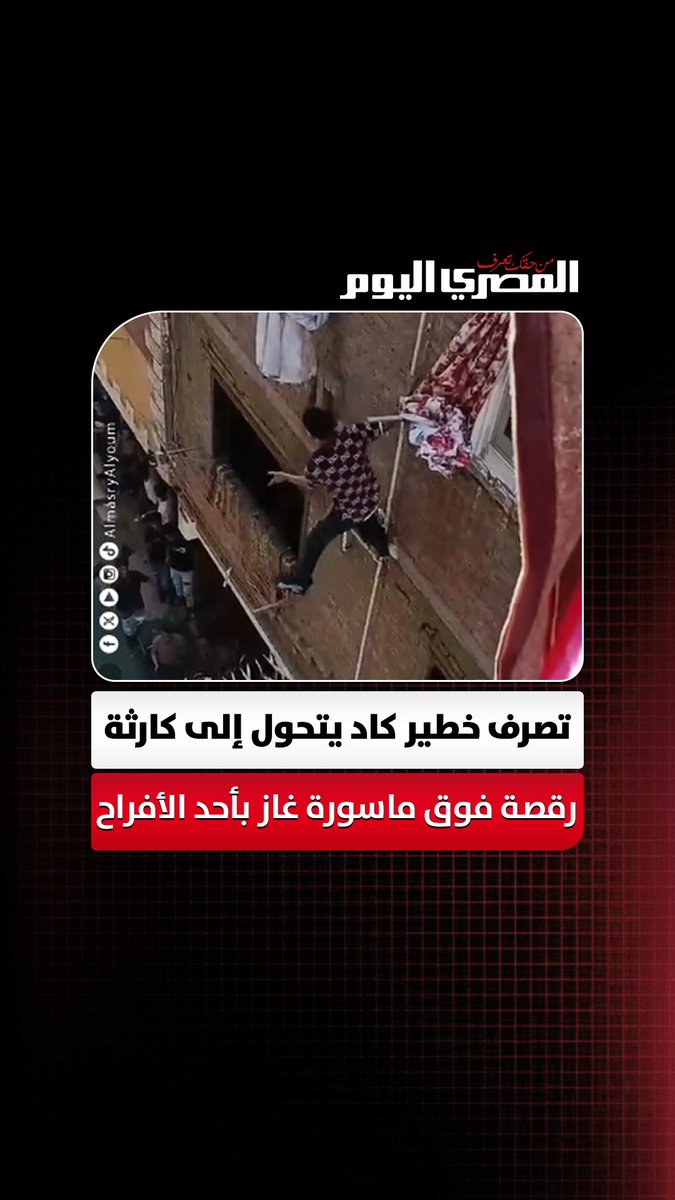 تصرف خطير كاد يتحول إلى كارثة.. رقصة فوق ماسورة غاز بأحد أفراح بشتيل