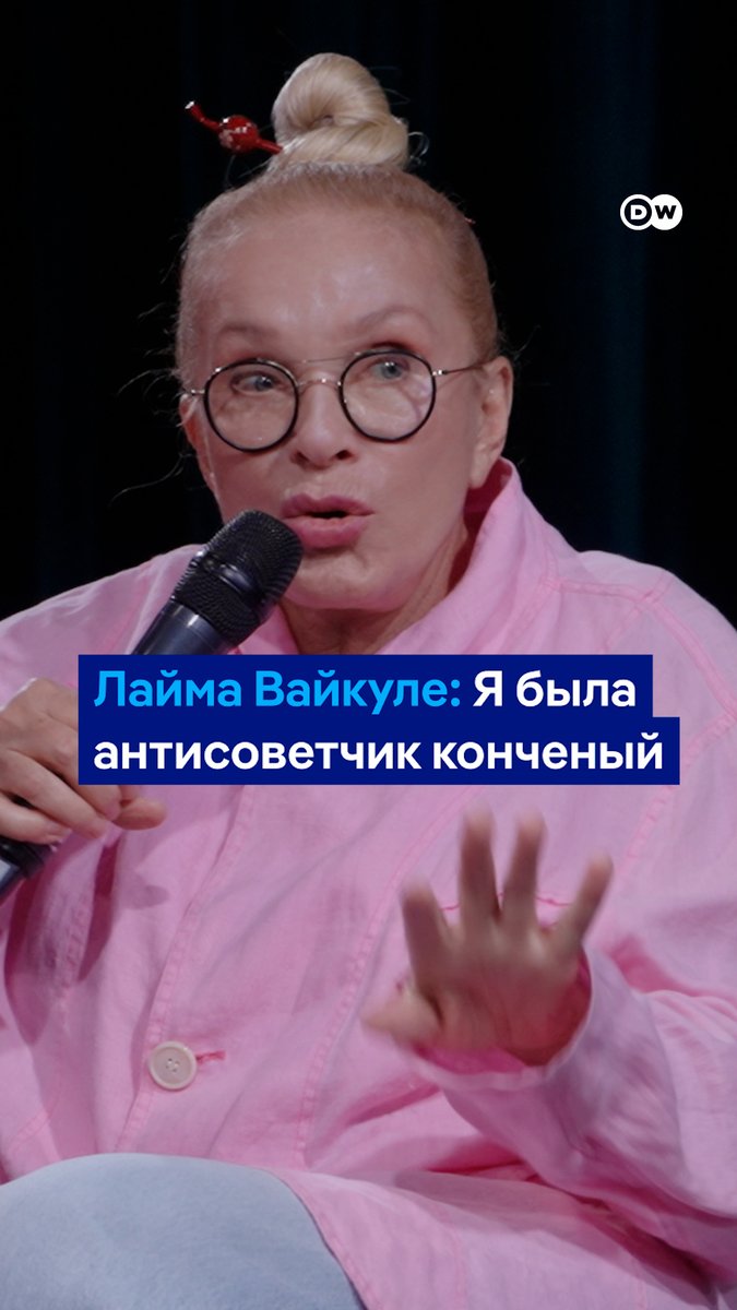 "Молодые люди в России настолько несчастны будут. Они же люди мира, они знают языки, у них открыт мир. Теперь все это захлопнут. И они будут как животные там жить, как мы жили", - говорит певица Лайма Вайкуле в новом выпуске подкаста DW "Переживем"