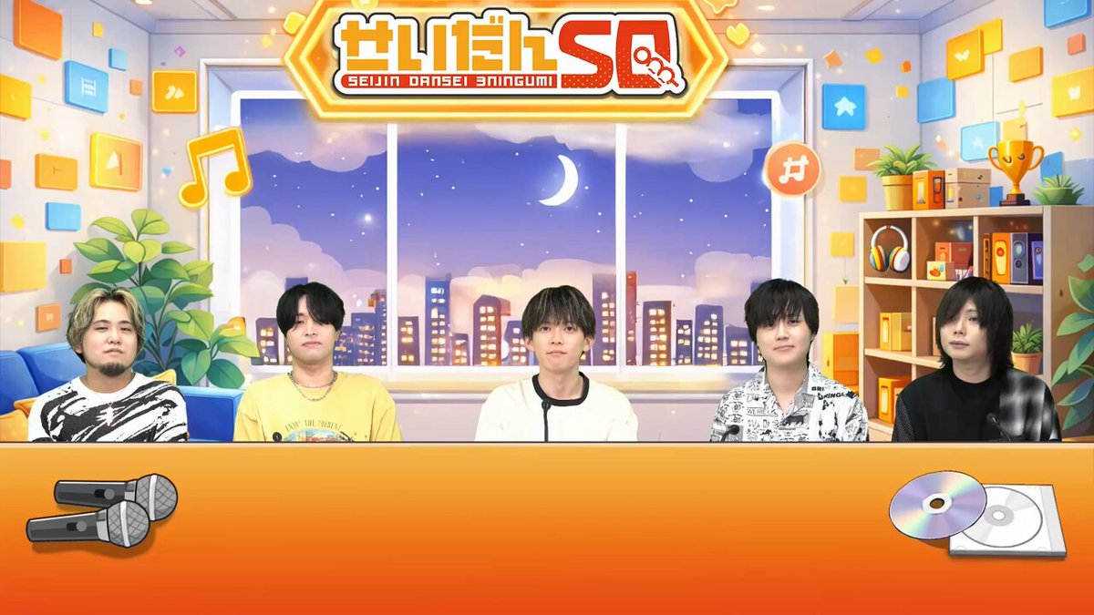 せいだんSQ #8 この後19時スタート🎉 本日の配信ではゲストに #松丸亮吾 様が参戦🔥 そしてお届けする企画は5人で協力するあの企画...？ 絶対に迷惑をかけられない！と 気合120%の #成人男性三人組 にもご注目ください☺️ 配信はこちら👇 #せいだんSQ