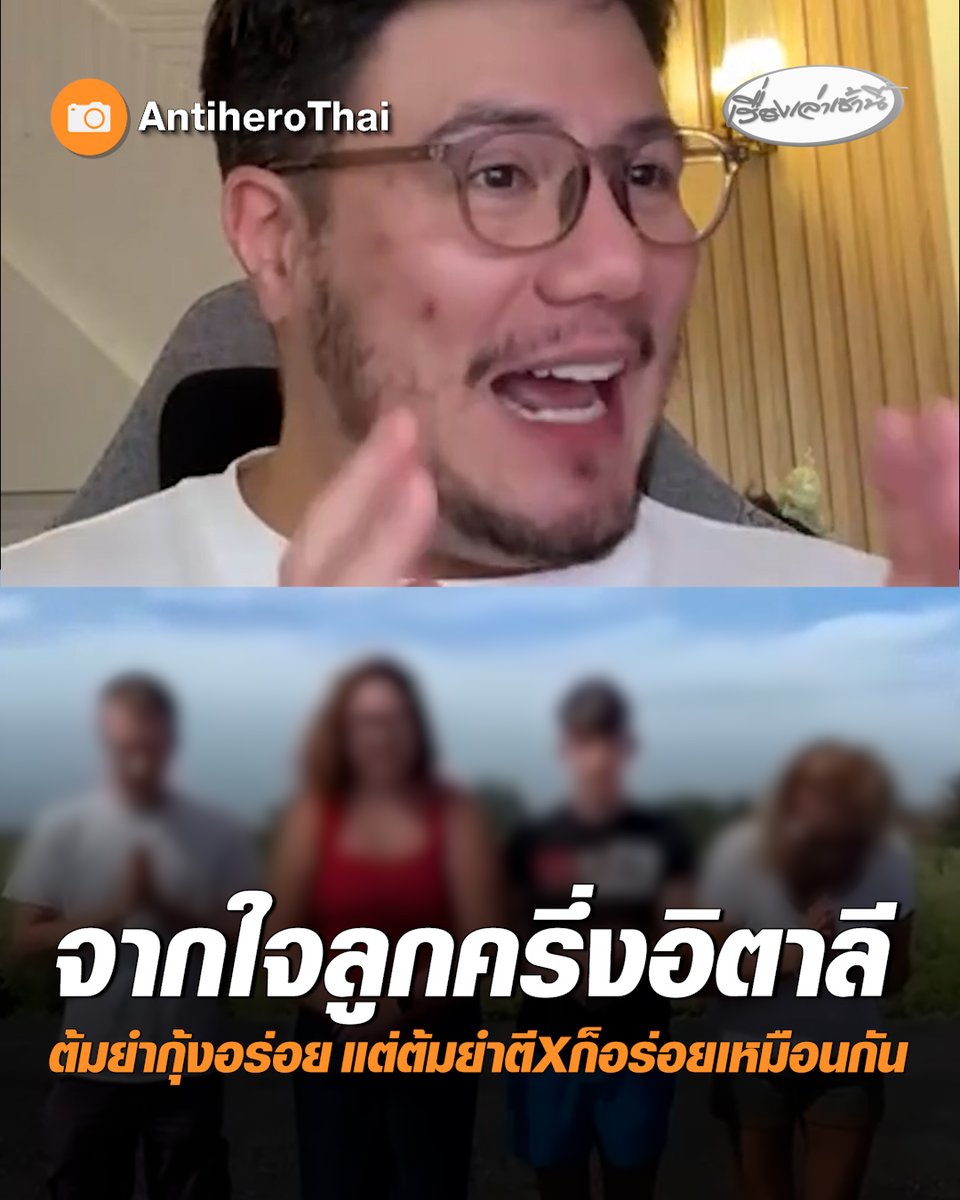 “สเตฟาน” อดีตพระเอกลูกครึ่งไทย-อิตาลี ฟาดเดือดแก๊งวัยรุ่นอิตาลีป่วนรถไฟฟ้า เตือนคนไทยใจดีแต่อย่าทำให้โกรธ จากสวรรค์จะกลายเป็นนรกบนดิน ลั่นต้มยำกุ้งอร่อย แต่ต้มยำตีXก็อร่อยเหมือนกัน #เรื่องเล่าเช้านี้ #ครอบครัวข่าว3 #ข่าวโซเชียล