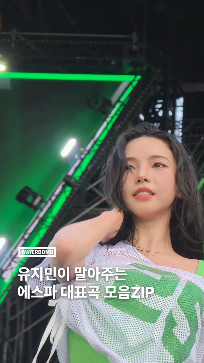 거를 노래가 없는 에스파의 대표곡 모음 like zip ㄴIdon'tcareIcantakewhateverputitallover mybody #WATERBOMB #워터밤서울2026 #KARINA #카리나