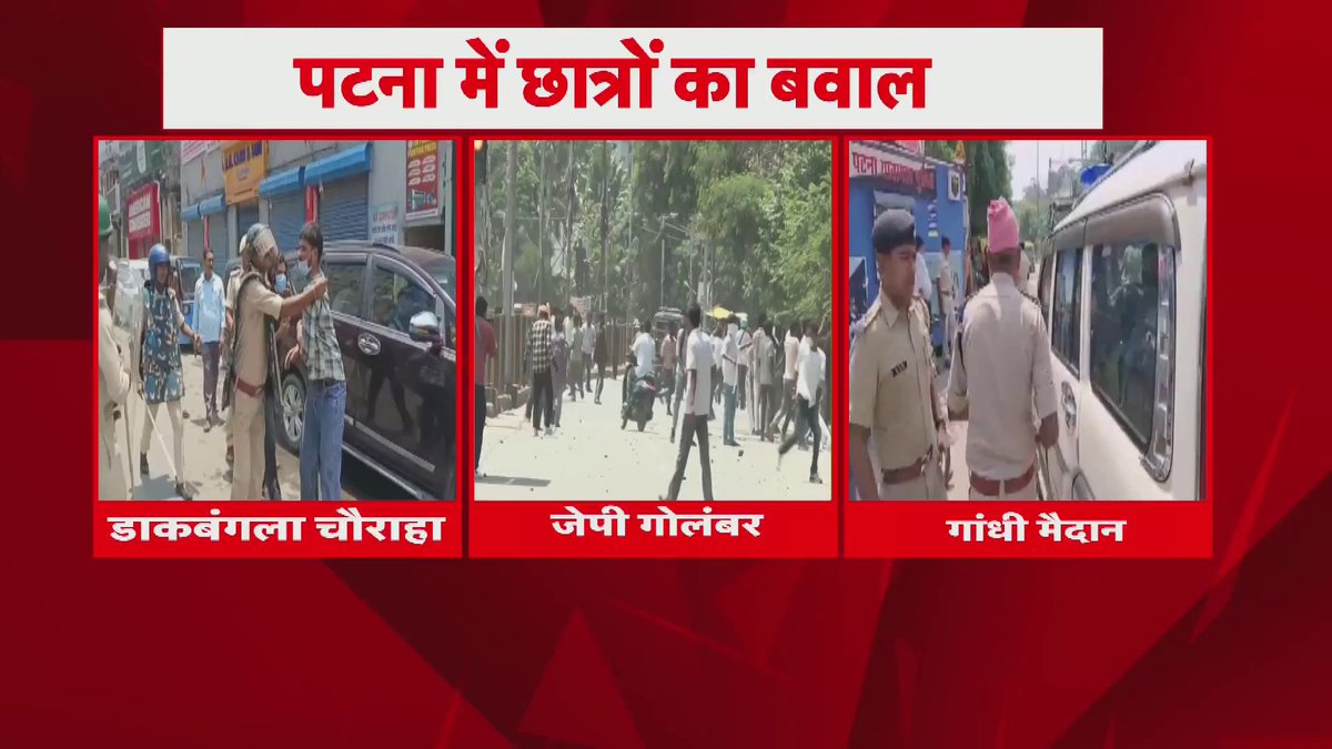 Patna : गांधी मैदान में छात्रों ने की बमबाजी... गांधी मैदान में छात्रों ने की बमबाजी।