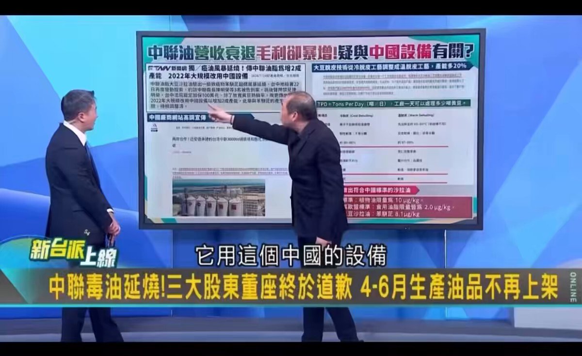 中聯油脂有多惡意？ 除了之前知道的刻意放寬10倍黃豆的熱損率 從0.5%放寬至5% 刻意用爛豆子來制油 現在又爆出： 1. 改用中共國的機器 2. 配合中共國機器改成溫脫皮製程 3. 成品當然符合中共國的標準(台灣標準的5倍) 問題繞來繞去還是離不開中共國啊！