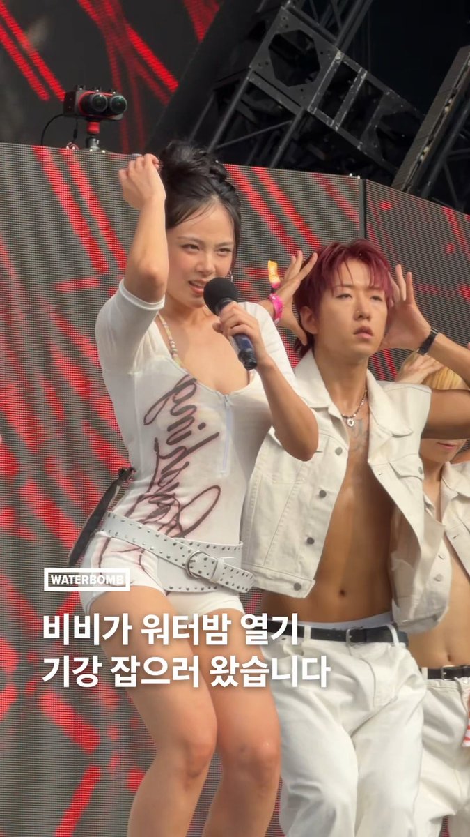 김형서 나쁜X? 아니 미친X(p) 진짜 미치도록 재밌는 워터밤! 다들 미쳐!!! #WATERBOMB #워터밤서울2026 #BIBI #비비
