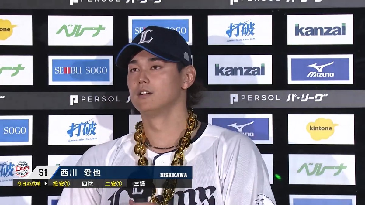 ／ 7/25 ヒーローインタビュー⚾️ ＼ 埼玉西武 滝澤夏央 選手 西川愛也 選手 仲三優太 選手✨ 👇スマホ・テレビで試合観戦！