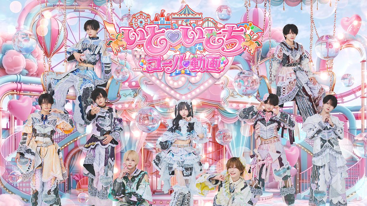 ♡.*･ﾟ┈┈┈┈┈┈┈┈┈┈┈ 【コール動画】いと♡いとち / #らぶしっく ❥❥ YouTube ┈┈┈┈┈┈┈┈┈┈┈ﾟ･*.♡