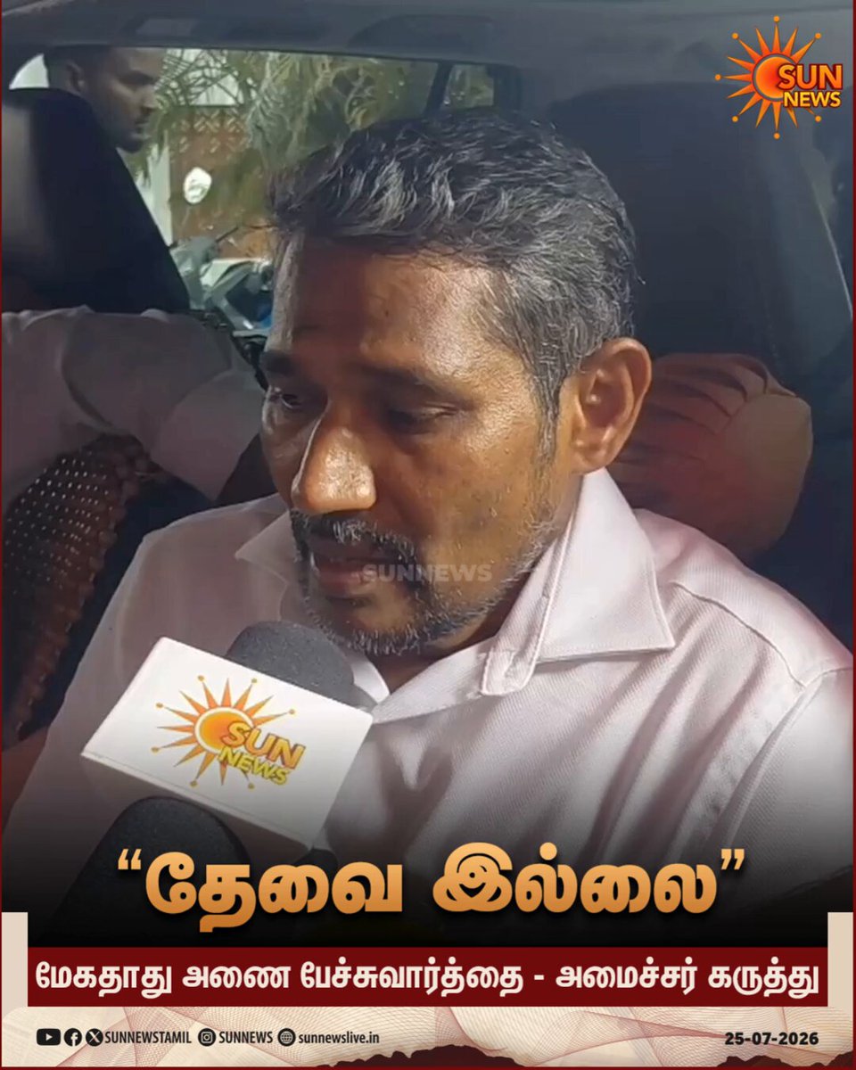 #WATCH | “இதுதான் விசிகவின் நிலைபாடு!” - மேகதாது அணை குறித்து அமைச்சர் வன்னி அரசு பேச்சு #SunNews | #VCK | #MekedatuDam | #Karnataka
