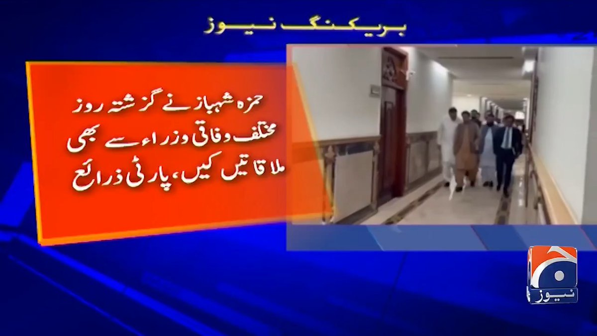 خبر ہے حمزہ شہباز نے وزیراعظم ہاؤس میں دفتر سنبھال لیا ہے ابھی چند دن پہلے راتب خور درباری ہمیں سیکھا رہے تھی کہ باپ اگر عہدے پر ہو تو بیٹے کا سر سے کئا تعلق ہے ؟ خاندان غلاماں کی حکومت سنتے تھے آنہوں نے تو رشتہ دار تو چھوڑ مالی خانسامے تک وزیر بنا ڈالے