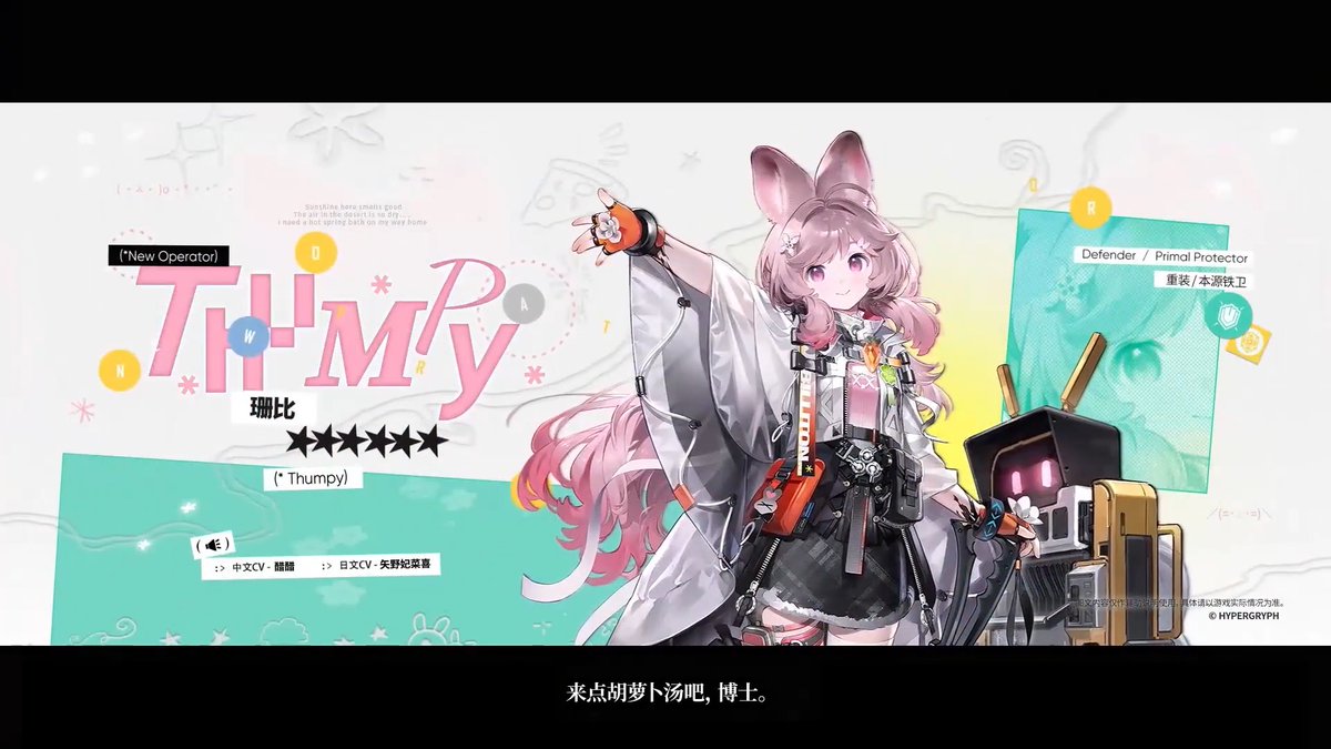 【大陸版アークナイツ】Arknights CN //Thumpy - サンピー(仮) ★6重装:本源衛士 - Primal Protector CV_矢野妃菜喜