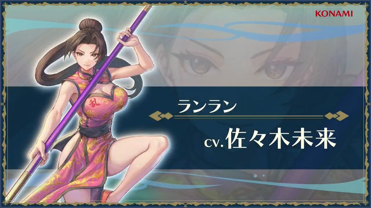 事前登録受付中! ━━━━━━━━━v━━━━━━━━━ 【声優インタビュー🌟】 「ランラン」 役を務める声優 #佐々木未来 さん のインタビューを公開! ▼YouTube #幻想水滸伝 #幻想水滸伝スターリープ #幻水SP