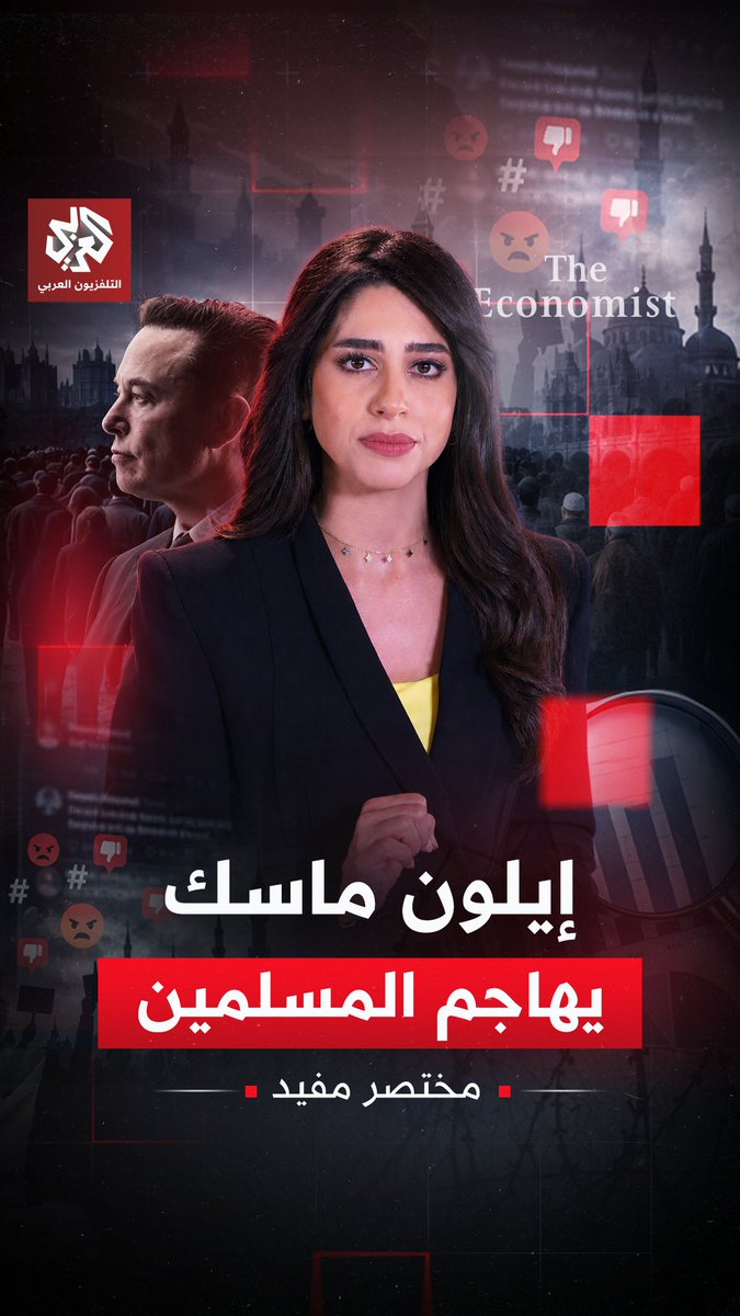 تصريحات إيلون ماسك عن المسلمين أشعلت موجة غضب واسعة، فماذا قال؟ ولماذا تعرّض لكل هذه الانتقادات؟ #مختصر_مفيد Farah Qadadah | فرح قداده
