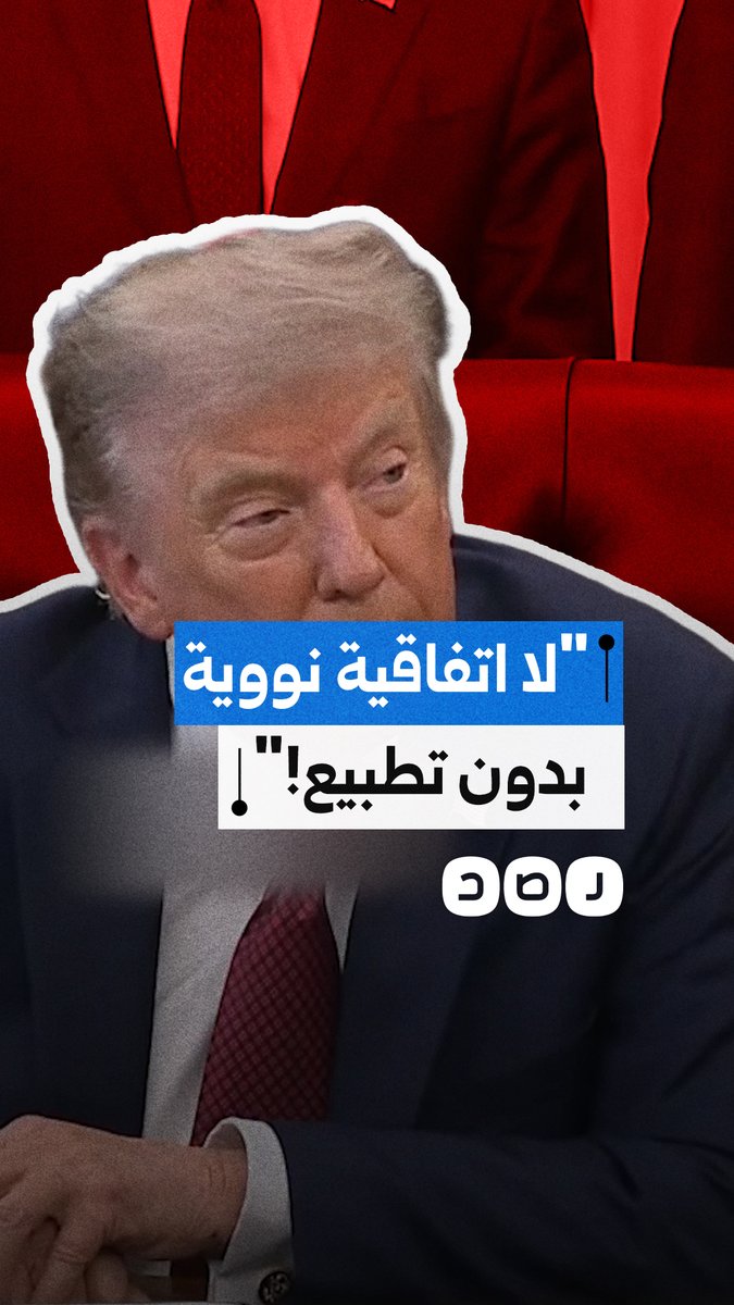 ترامب للسعودية: الاتفاق النووي معكم مرهون بالانضمام لإتفاقيات التطبيع والاعتراف بإسرائيل
