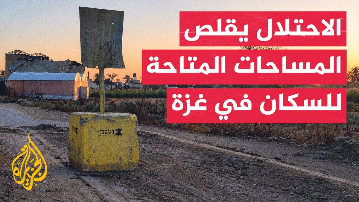 الاحتلال الإسرائيلي يحاصر مليوني فلسطيني في 30% من مساحة قطاع غزة #تقرير: غازي العلول #الأخبار