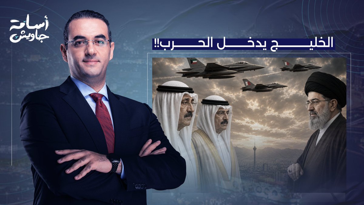 الخليج يدخل الحـ ـ ـرب.. البحرين والكويت تُنفذان أول ضـ ـربة جوية مباشرة داخل إيـ ـران!!