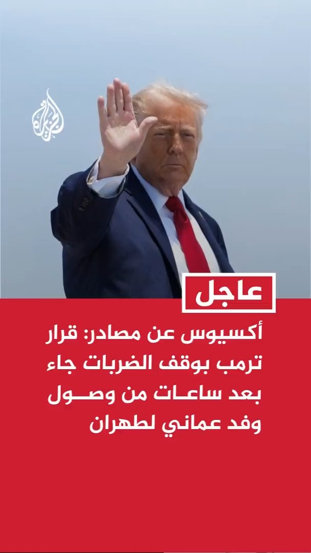 أكسيوس عن مصادر: إحراز تقدم في المحادثات ويمكن التوصل لاتفاق بين إيران وسلطنة عمان خلال عطلة نهاية الأسبوع #عاجل