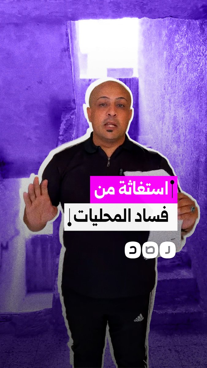 استغاثة من موظف قام بالاستيلاء على بيانات سيدة مسنة وربطها ببرج مخالف