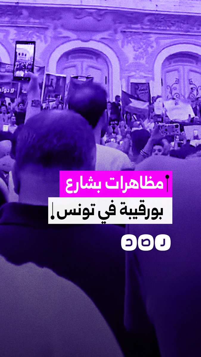 مهد الثورة.. مظاهرات في شارع بورقيبة بتونس والمواطنون يهتفون "الشعب يريد إسقاط النظام"