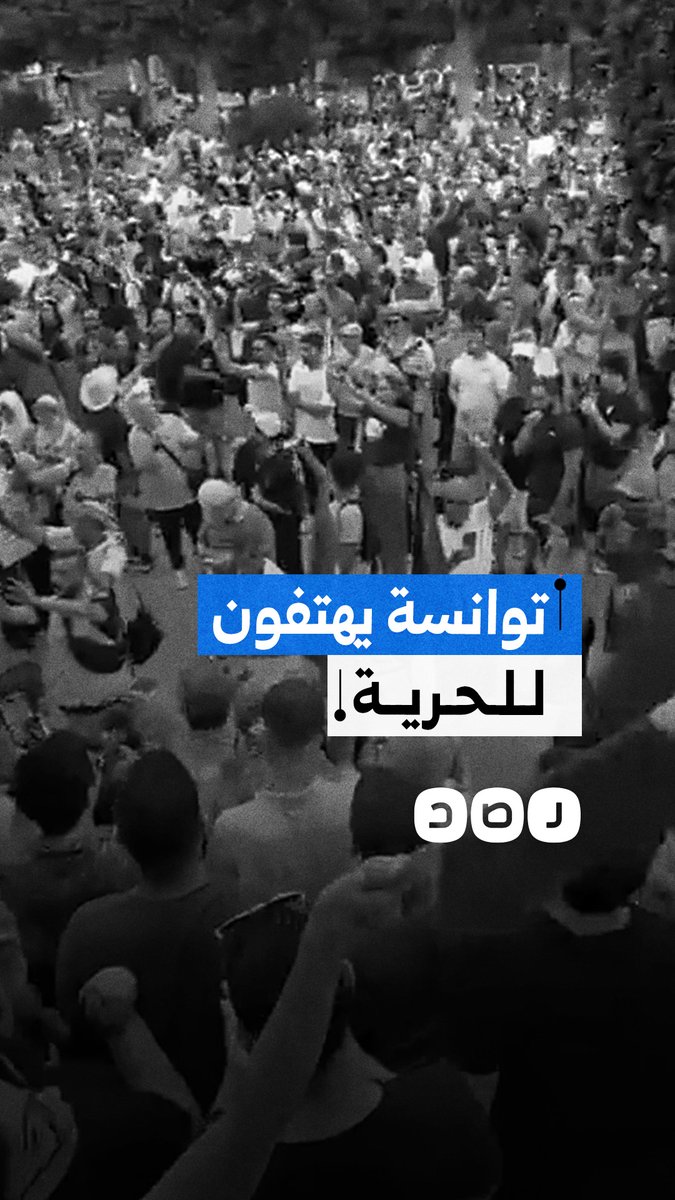 الغضب يتمدد في شوارع تونس.. مظاهرات ضد نظام قيس سعيد للمطالبة برحيله