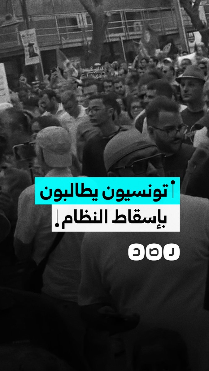 الشارع التونسي ينتفض.. مظاهرات حاشدة تطالب بإسقاط النظام وسط أزمات معيشية طاحنة