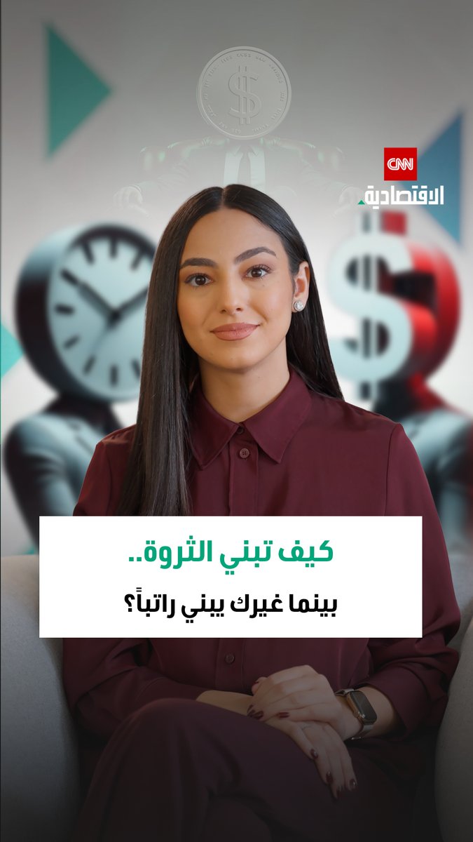 كيف تبني ثروة؟