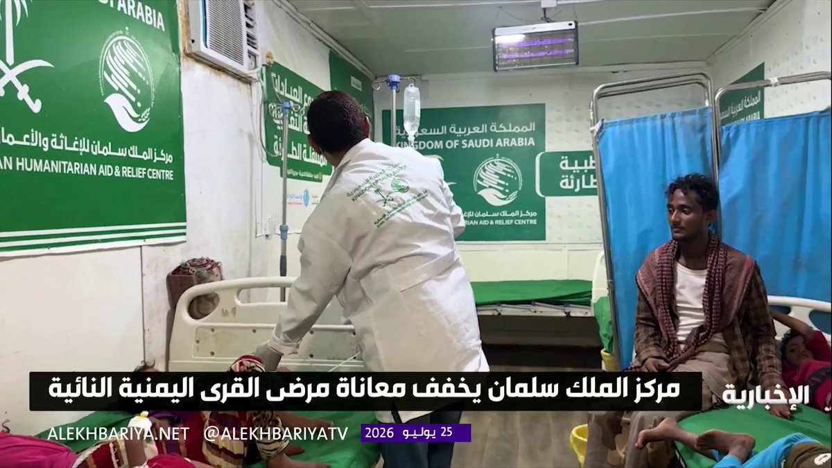 مركز الملك سلمان للإغاثة يقدم رعاية مجانية متنقلة لتخفيف معاناة المرضى في اليمن