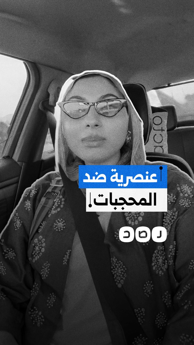 غضب واسع بسبب العنصرية ضد المحجبات ومنعهم من استخدام المسابح في القاهرة والساحل