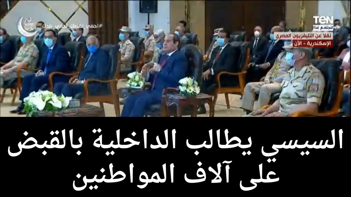 بينما يطالب #السيسي بالقبض على آلاف المواطنين البسطاء ووضعهم في السجون والمعتقلات، وتشريد أطفالهم، بسبب مخالفات البناء، دون مراعاة الظروف الاقتصادية التي دفعت كثيراً منهم إلى العجز عن سداد غرامات التصالح، يمنح مساحات شاسعة من الأراضي المصرية لدول وجهات أجنبية بسخاء ودون مقابل.