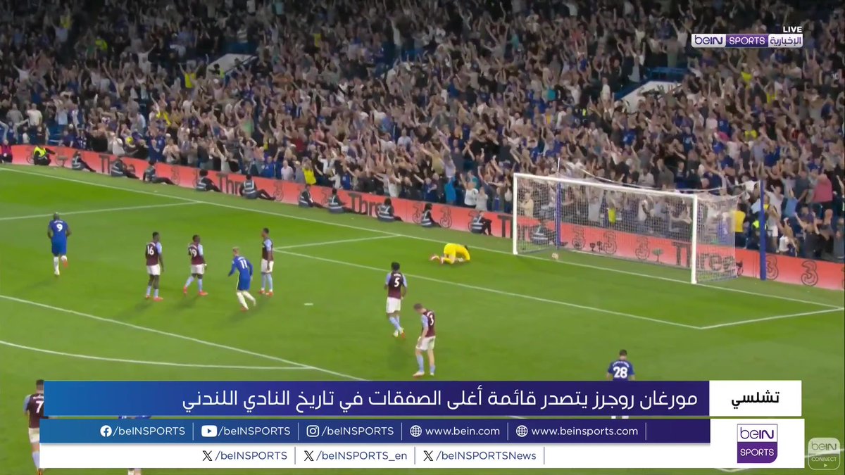 🟣🎥 تقرير خاص | بعد تعاقده مع الدولي الإنجليزي مورغان روجرز قادما من أستون فيلا في صفقة قياسية ، لا يزال تشلسي يتصدر المشهد في الميركاتو الصيفي للأندية الإنجليزية 🎙️ تقرير | بلال قيزة Bilal Guiza | بلال قيزة