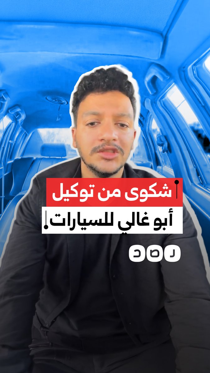 "أين حماية المستهلك؟".. شاب يستغيث بعد تعطل إصلاح سيارته منذ 4 أشهر داخل توكيل أبو غالي