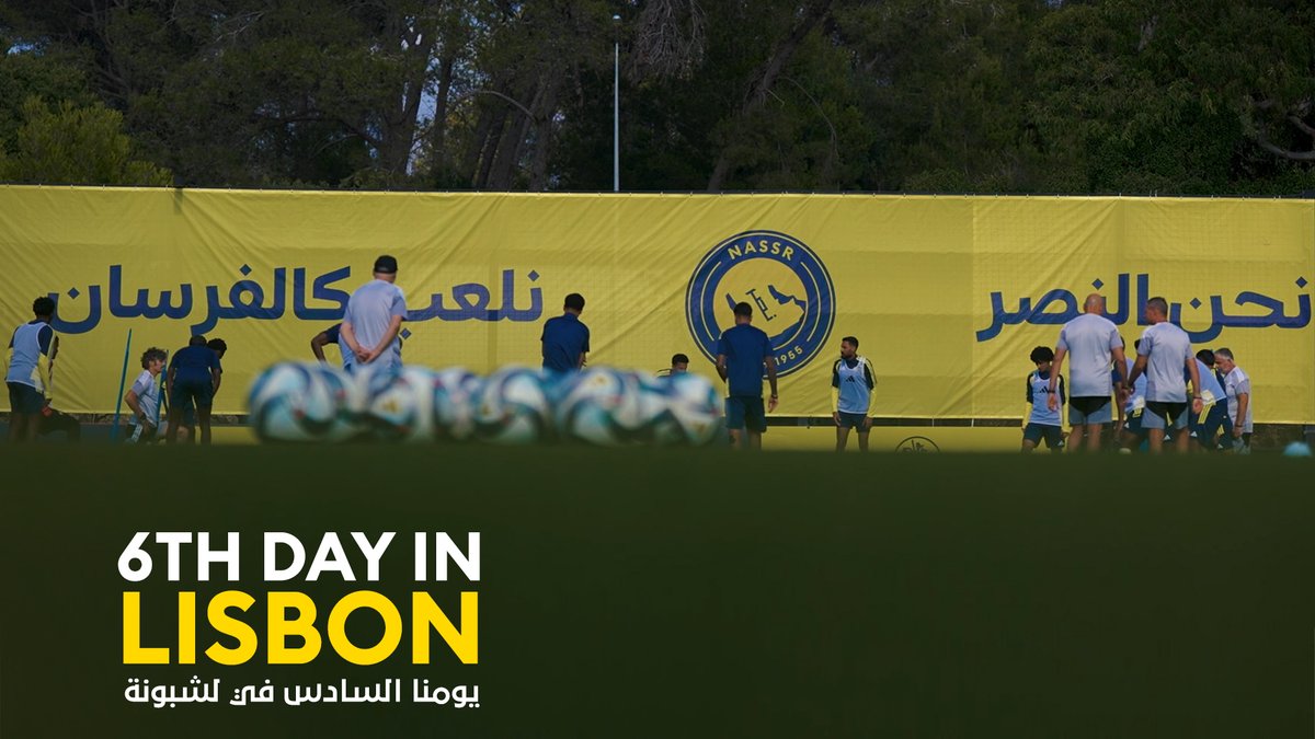 استعدادًا لموسمٍ جديـد هُنا سادس أيام النصر في لشبونة 🇵🇹