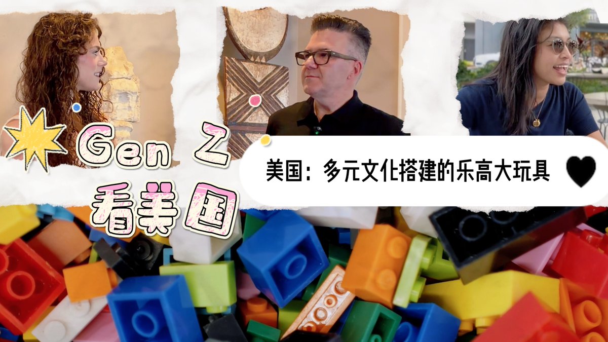 美国00后温乐狄从小成长在多元文化中。在她眼中,美国不是什么大熔炉、沙拉碗,而是一个还在不断搭建的乐高玩具——不同颜色、不同形状的积木彼此连接,有时碰撞,共同构成了今天的美国。 更多内容👉