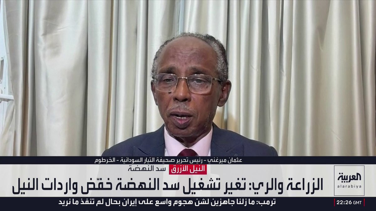 رئيس تحرير صحيفة "التيار" السودانية عثمان ميرغني: انحسار مياه النيل ناتج عن أخطاء فنية سودانية في التخزين.. ولا علاقة مباشرة لسد النهضة بتراجع المخزون المائي في خزان الروصيرص