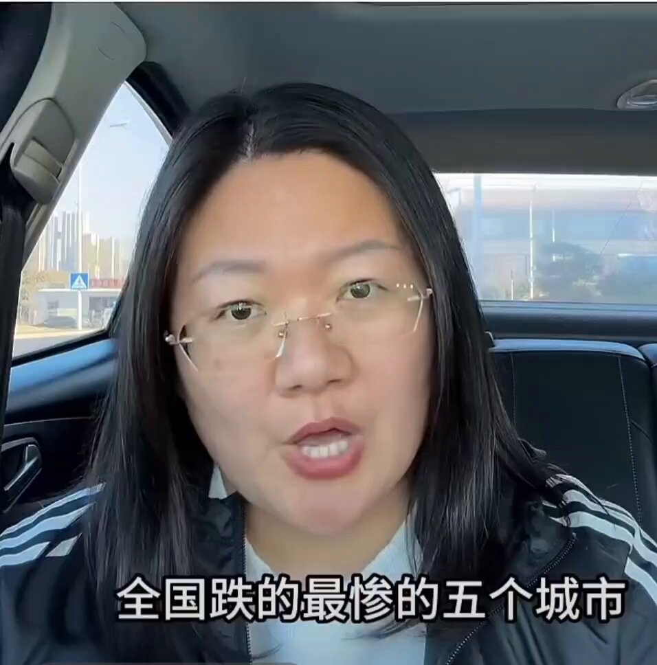 盘点一下全国房价跌的最惨的五个城市！