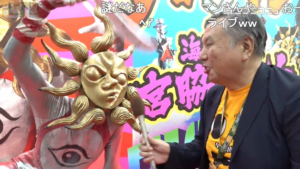 【ワンフェスに現れたタローマン】海洋堂・宮脇センムと藤井亮監督が出演中 13時からコスプレギャザリング(特撮関連作品)にも出現予定 映画『大長編 タローマン 万博大爆発』 2026年8月22日(土) 全国45館以上で《復刻上映》ロードショウ #WF2026S #タローマン