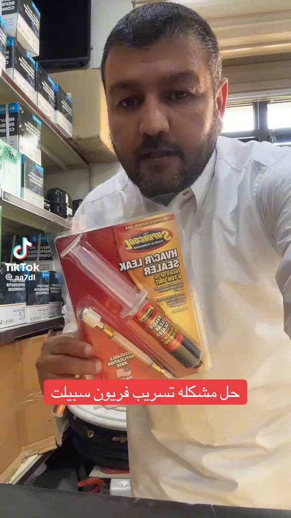 حل مشكلة تسريب السبيلت