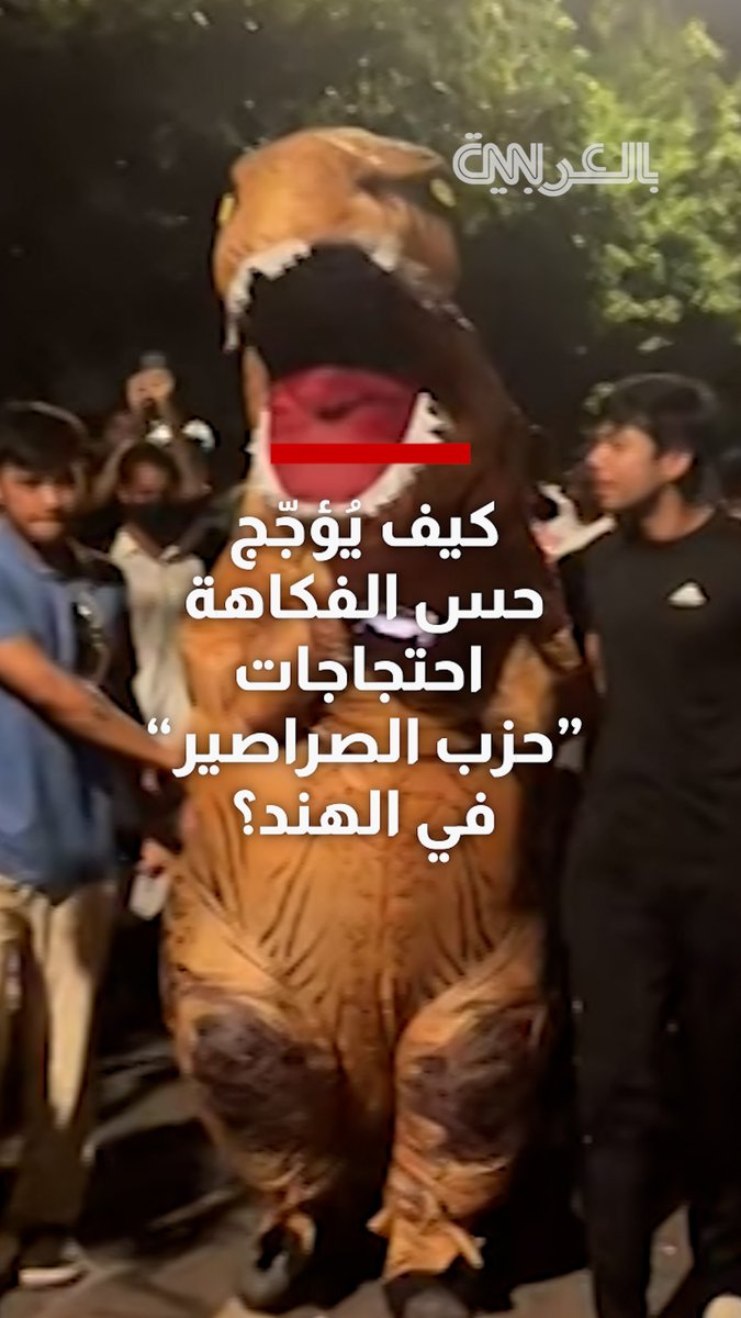 شاهد.. كيف يُؤجّج حس الفكاهة احتجاجات "حزب الصراصير" في الهند؟