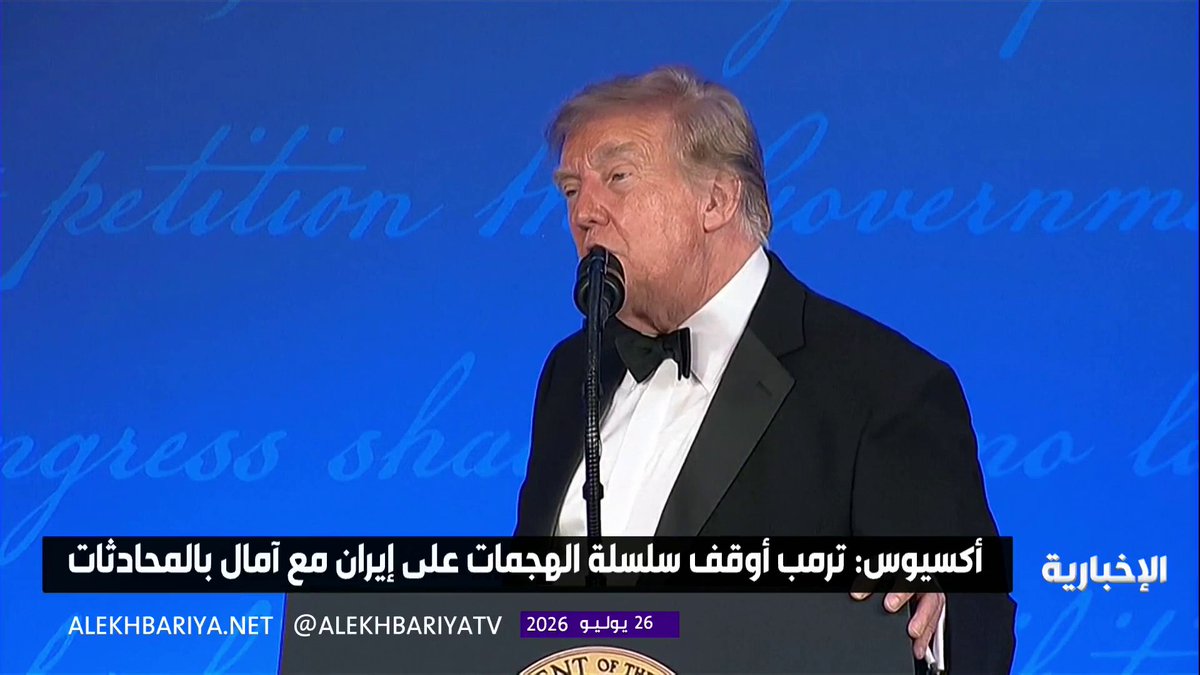 أكسيوس: ترمب أوقف سلسلة الهجمات على إيران بسبب المحادثات الإيرانية العمانية بشأن مضيق هرمز