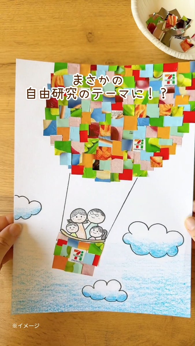 ✄————————————————✄ ✂️今年の自由研究に🌈 『パッケージアート』はいかが?✨️ ✄————————————————✄ 捨てるはずのパッケージが、アートに!? 遊びながら「サステナブル(環境にやさしい工夫)」も学べちゃう🌱 みんなはどんなパッケージアートを作りたい? やってみたい!と思った人はいいね💛