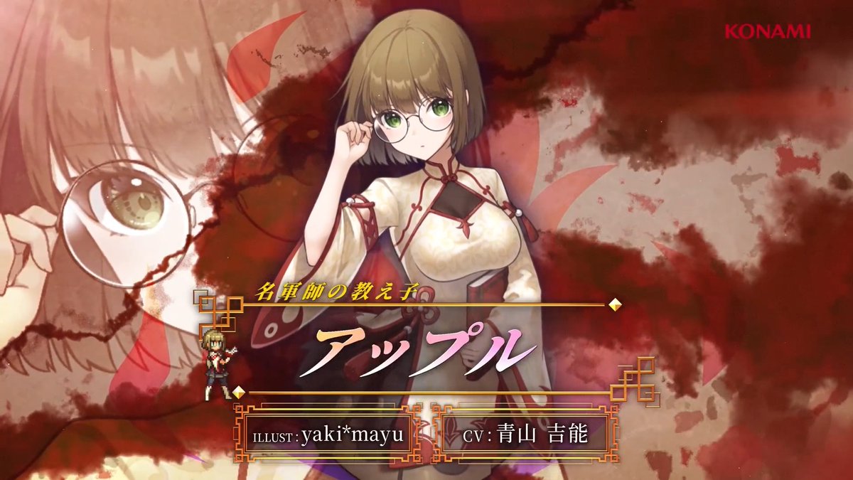 事前登録受付中! ━━━━━━━━━v━━━━━━━━━ 【キャラクターPV公開🌟】 名軍師の教え子「アップル」 CV: #青山吉能 ILLUST: yaki*mayu 希代の軍師マッシュ・シルバーバーグの教え子。 戦いに勝つためではなく終わらせるための兵法を学び、その教えを大切にしている。 #幻想水滸伝 #幻想水滸伝スターリープ #幻水SP
