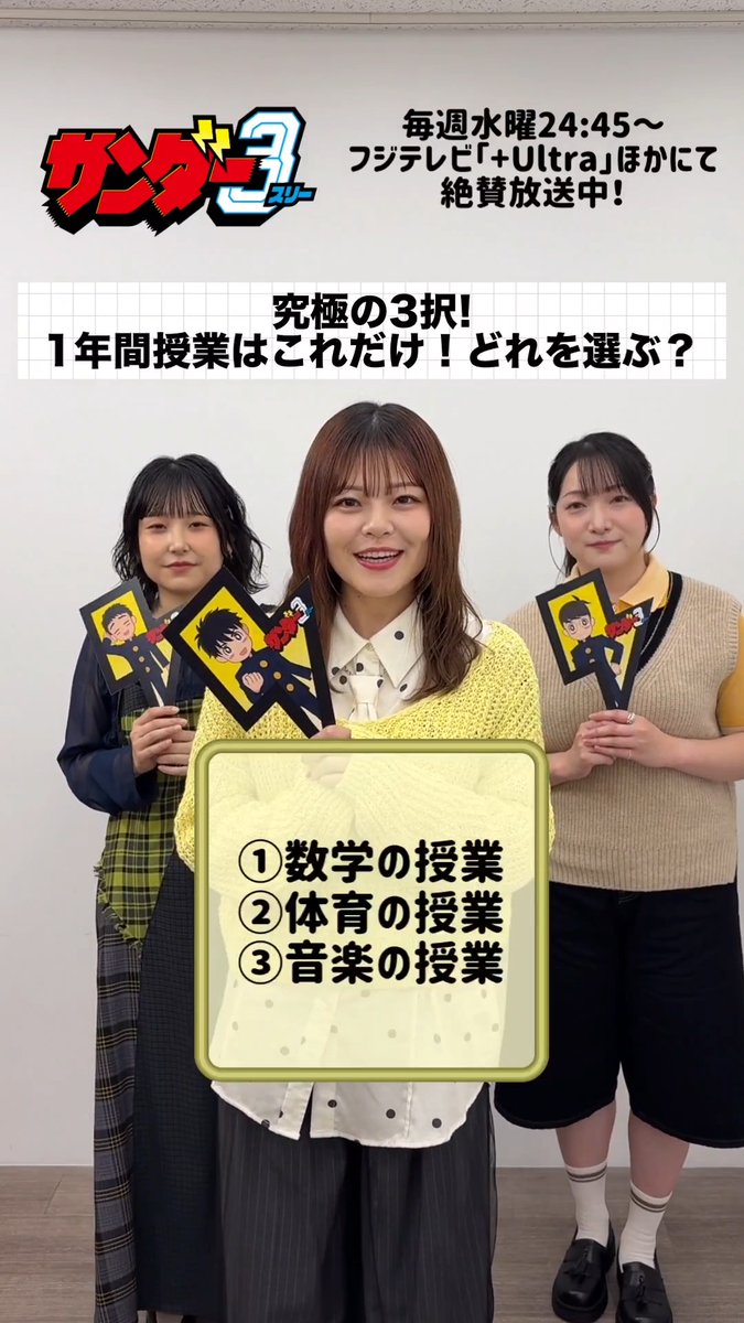 スモール３のキャスト３名が 「究極の3択」に挑戦 第２弾⚡ ぴょんたろう役 #鈴代紗弓 さん つばめ役 #川井田夏海 さん ひろし役 #秋山絵理 さん #サンダー３