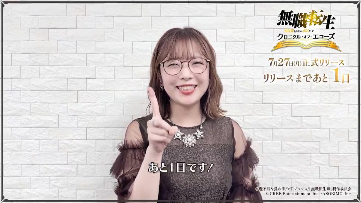 ⋱#クロエコ リリースまであと1日⋰ ルーデウス役の内山夕実さんからコメントをお届け！ 本日より事前ダウンロードが可能ですので 明日の正式リリースをお楽しみに✨ #無職転生 🔽事前ダウンロードはこちら