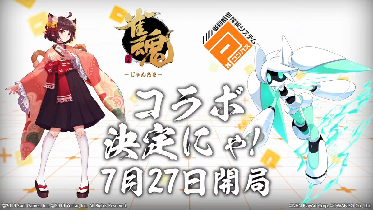 ＼#コンパスニュース／ オンライン対戦麻雀ゲーム 「雀魂 -じゃんたま-」コラボ決定🀄️ 一姫（CV 内田真礼）が バトルアリーナへ参戦❕ 雀卓ステージ「ジャンジャン麻雀の間」も登場❕ ⇨ 明日（7/27）メンテ後 コラボ開始❕ #コンパス