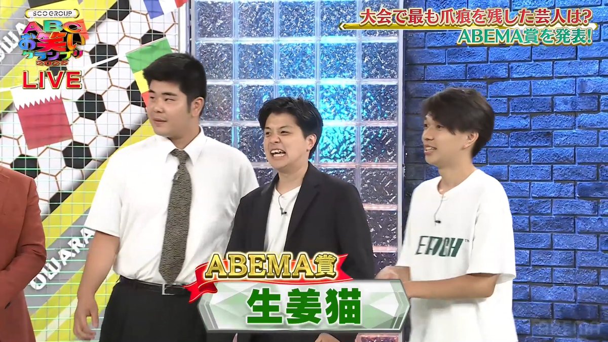 ／ ＃ABCお笑いグランプリ 2026 ABEMA賞の発表！ ＼ 「最も"爪痕"を残した芸人」に贈られる ABEMA賞を手にしたのは… 【＃生姜猫 】！！ カンサイ(生姜猫) ケージュ 生姜猫 川﨑 生姜猫 第47回ABCお笑いグランプリ2026 presented by SCOグループ