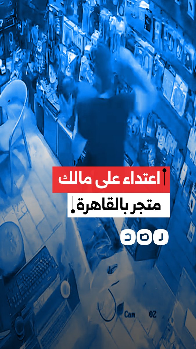 شخص يعتدي بالضرب المبرح على مالك متجر هواتف محمولة في حدائق القبة بمحافظة القاهرة