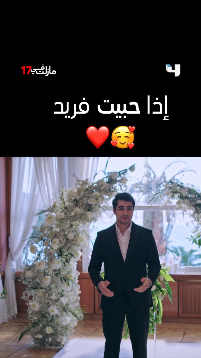 إذا كنت من محبين فريد فلا تفوت متابعة هذا المسلسل الجديد! 🥰❤️📺 مسلسل #في_السابعة_عشرة .. يعرض ابتداءً من الأحد 2 أغسطس على #MBC4 لمتابعة البث المباشر