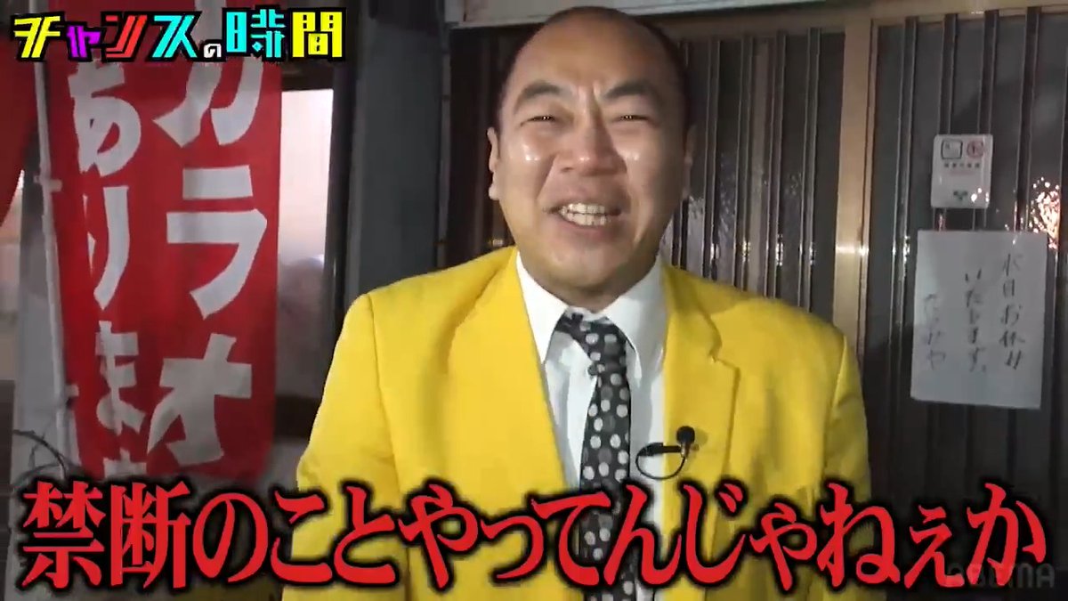 今夜の #チャンスの時間 【酒と涙とオヤジとオンナ】 きしたかの・高野に待望の第一子が誕生 人生の大きな門出を迎える高野のため 禁断の特別調査を敢行！ 果たして、高野は何を知り、何を思うのか。 そして、高野が流した涙の意味とは よる11時〜ABEMAで無料配信！ 👉