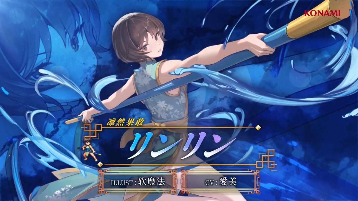事前登録受付中！ ━━━━━━━━━ｖ━━━━━━━━━ 【キャラクターPV公開🌟】 凛然果敢「リンリン」 CV: #愛美 ILLUST: 软魔法 武術家三姉妹「乱凛天」の次女。 口数が少ないクール系美女で、 性格はツンツンしており人付き合いはあまり良くない。 #幻想水滸伝 #幻想水滸伝スターリープ #幻水SP